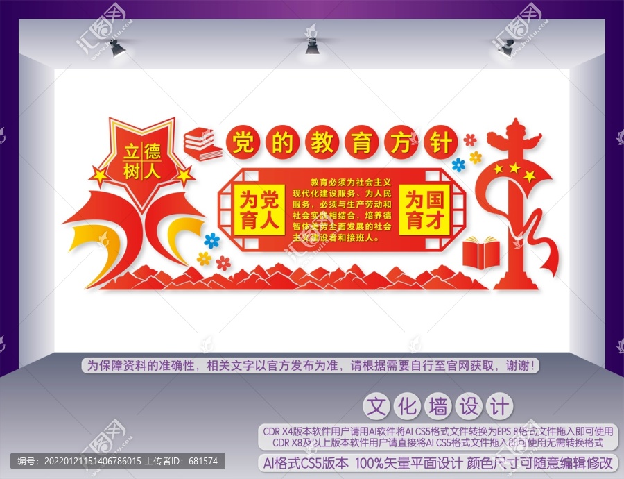 黨的教育方針