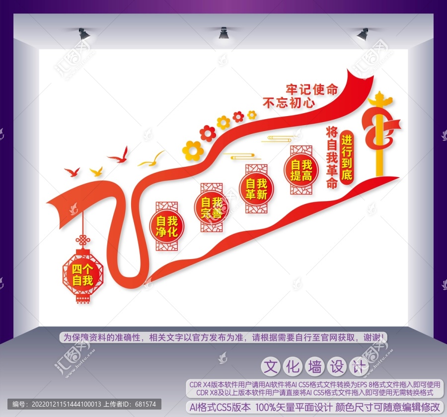 四個(gè)自我樓梯間文化墻