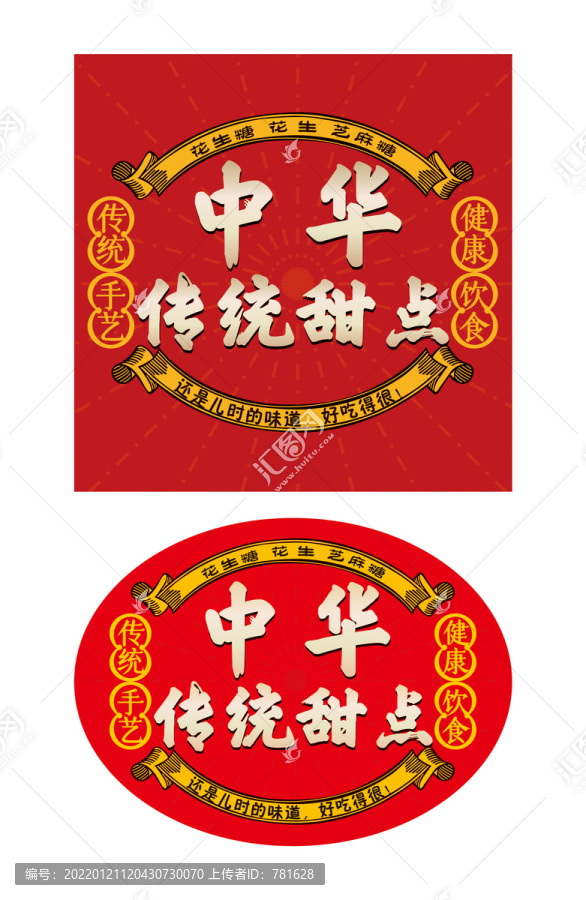 手工甜點(diǎn)標(biāo)簽