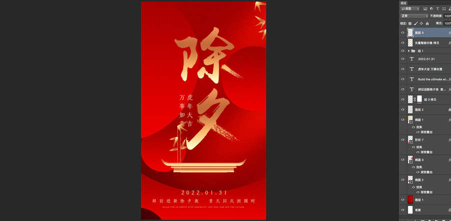 除夕