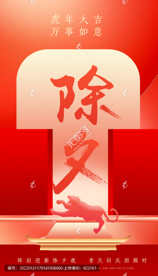 除夕