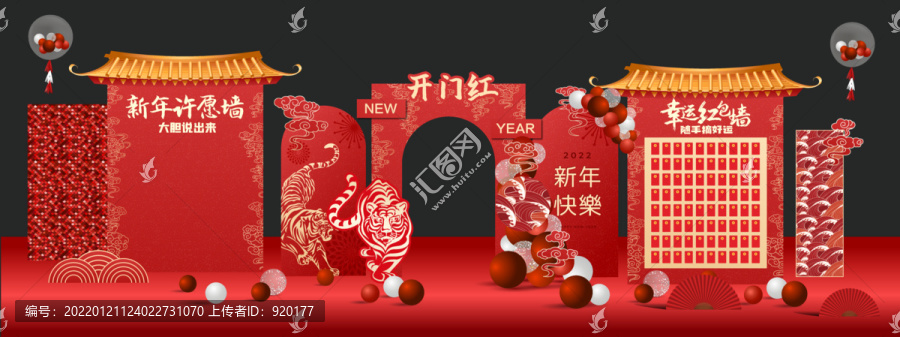 春節(jié)開門紅布置風(fēng)動板