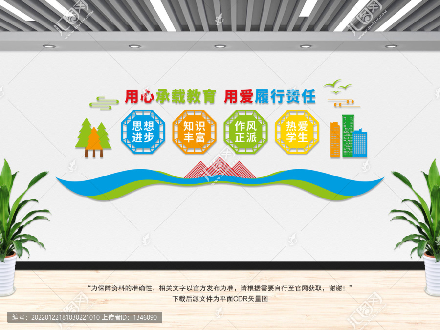 校園文化墻