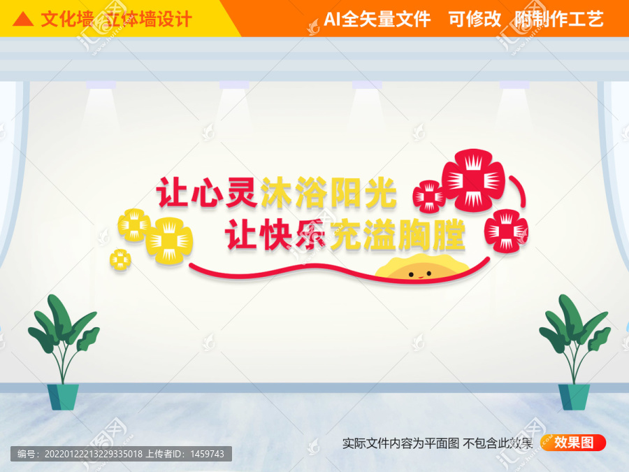 心理咨詢教室宣傳墻