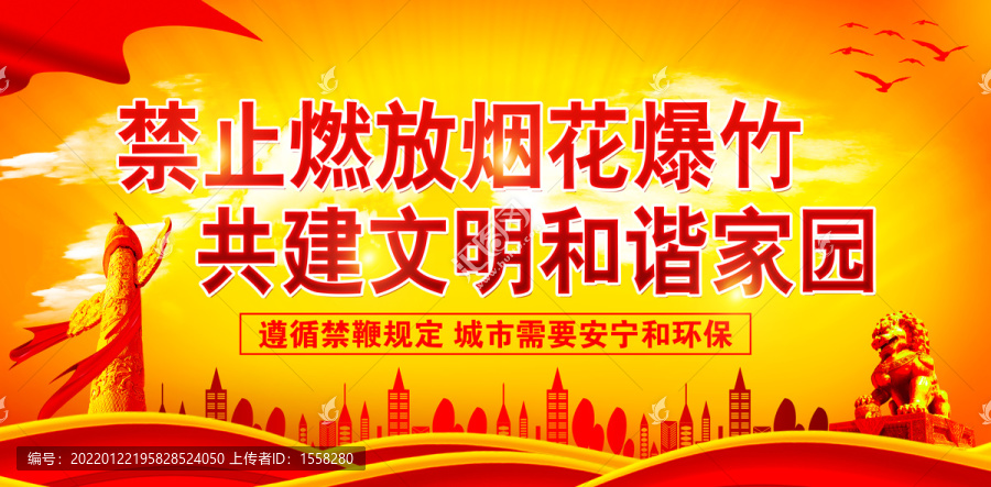 禁止燃放煙花爆竹