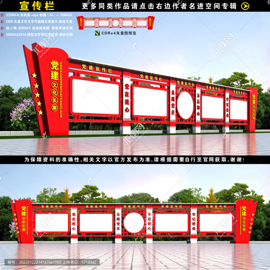 黨建宣傳欄