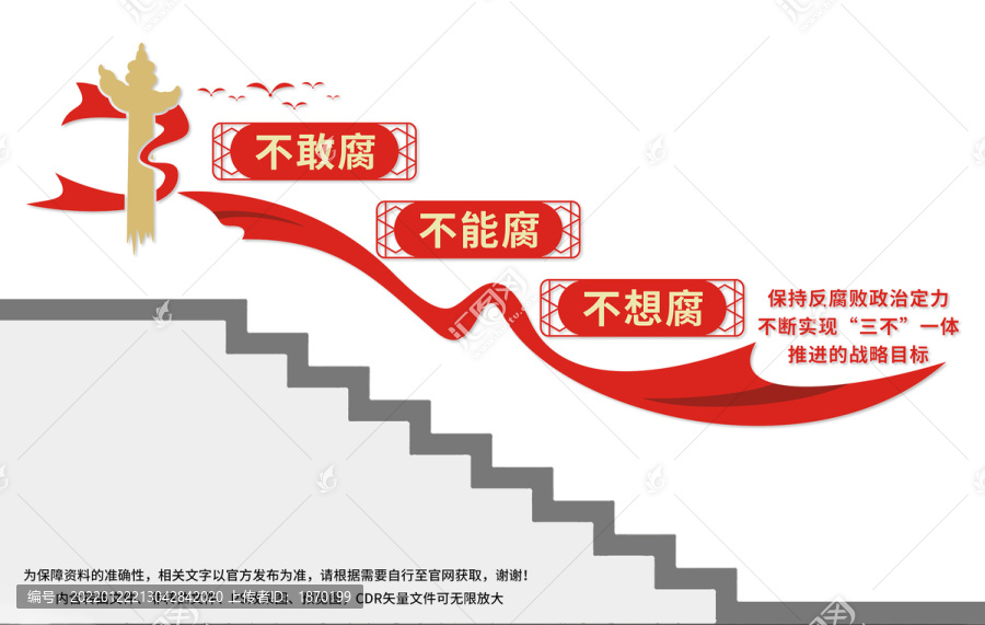 反腐敗樓梯文化墻