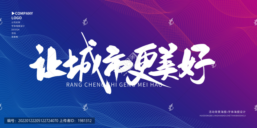 讓城市更美好