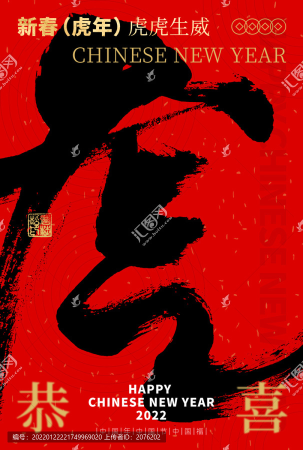 虎年