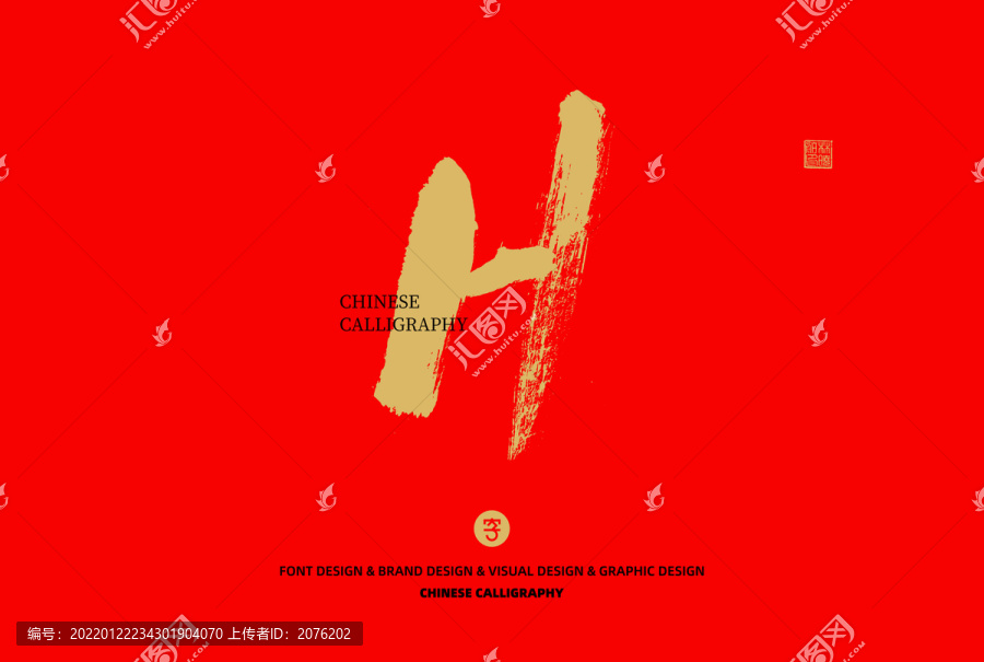 英文H