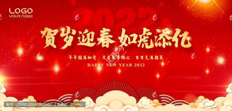 新春年會(huì)主背景