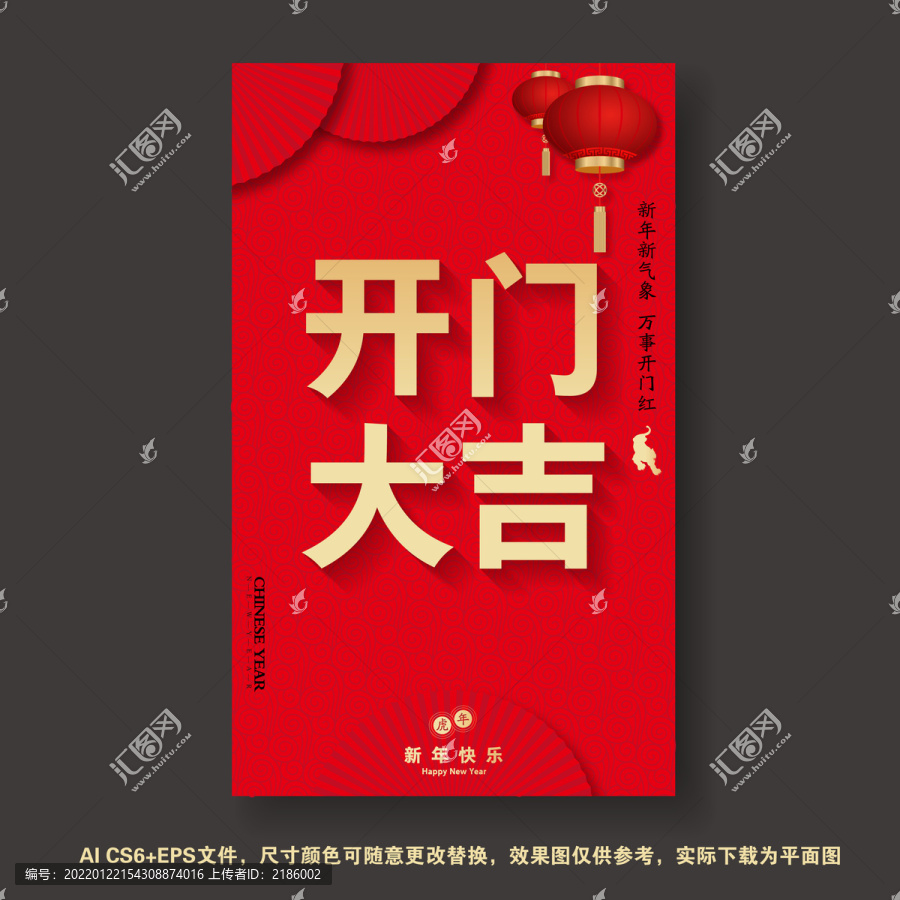 2022年開門大吉