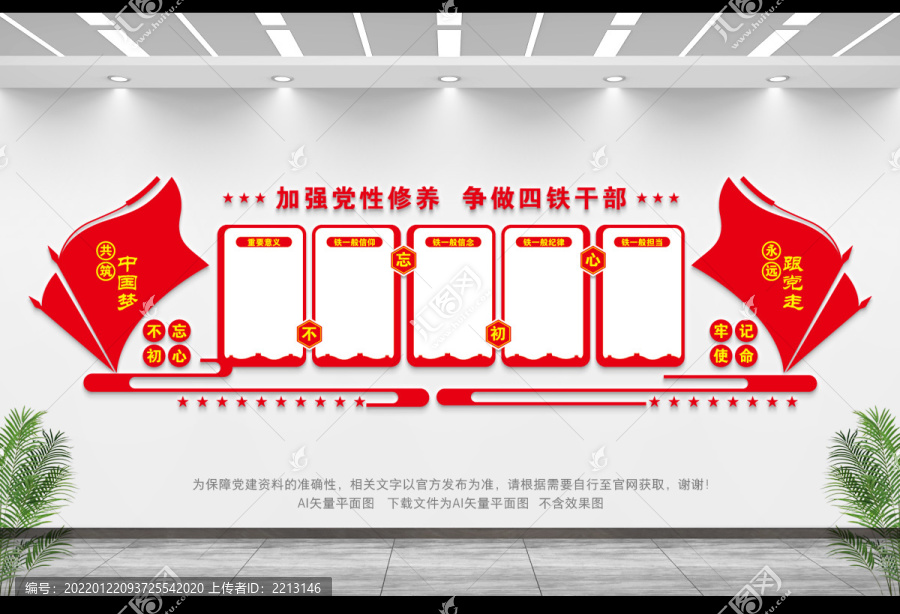 四鐵干部