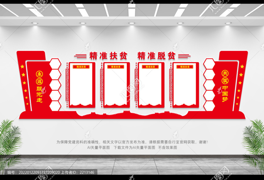 扶貧文化墻