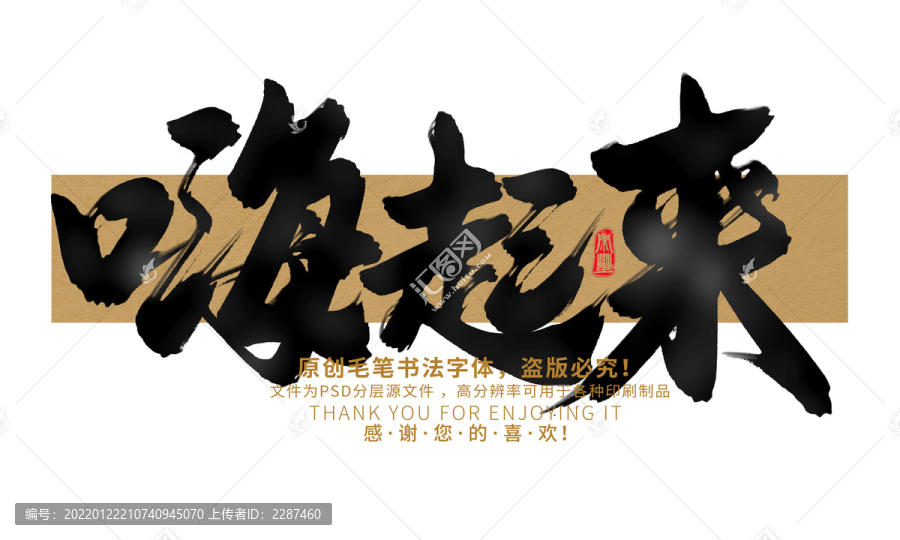 嗨起來