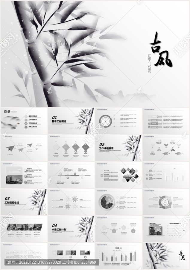 紅色潑墨國(guó)風(fēng)中國(guó)風(fēng)說(shuō)課PPT