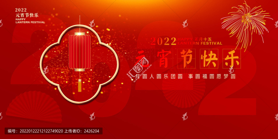 元宵節(jié)