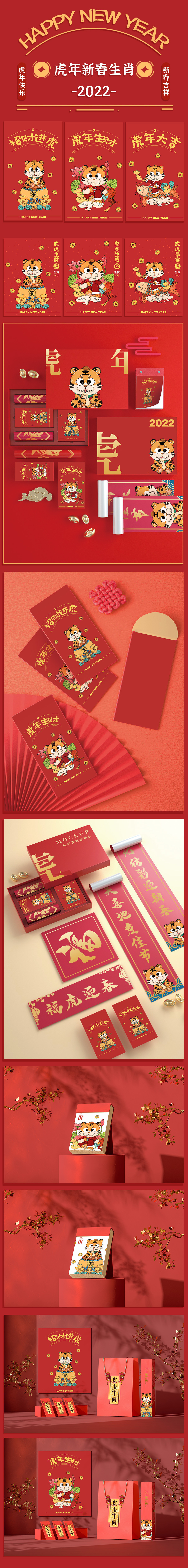 國(guó)潮喜慶春節(jié)新年虎年大吉插畫