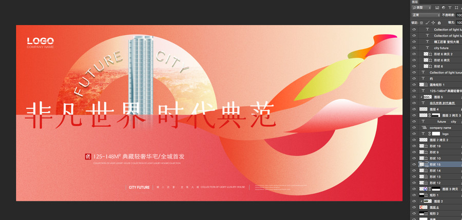 時(shí)尚地產(chǎn)廣告
