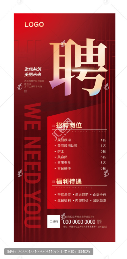 招聘展架