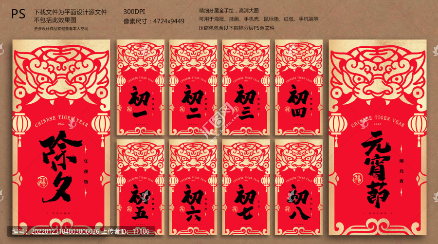 虎年系列海報(bào)2022微信
