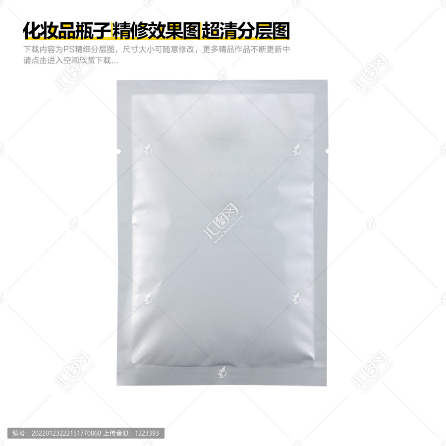 化妝品面膜袋子
