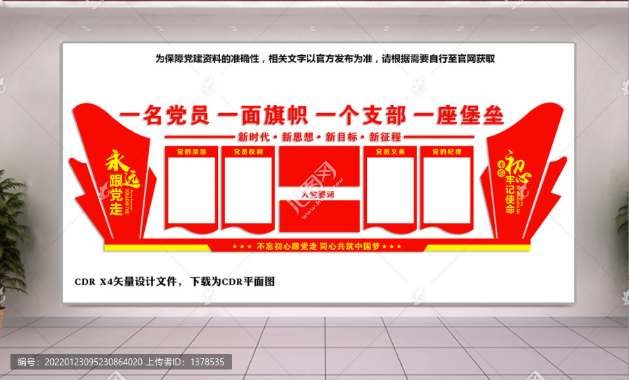 黨建