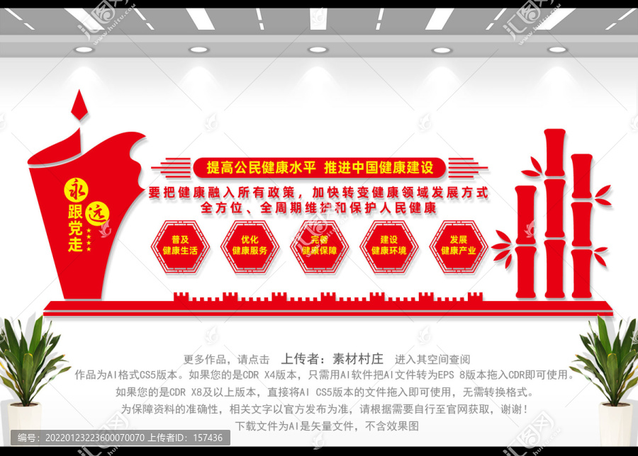 健康中國