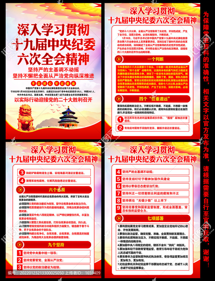 十九屆中央紀(jì)委六次全會公報(bào)