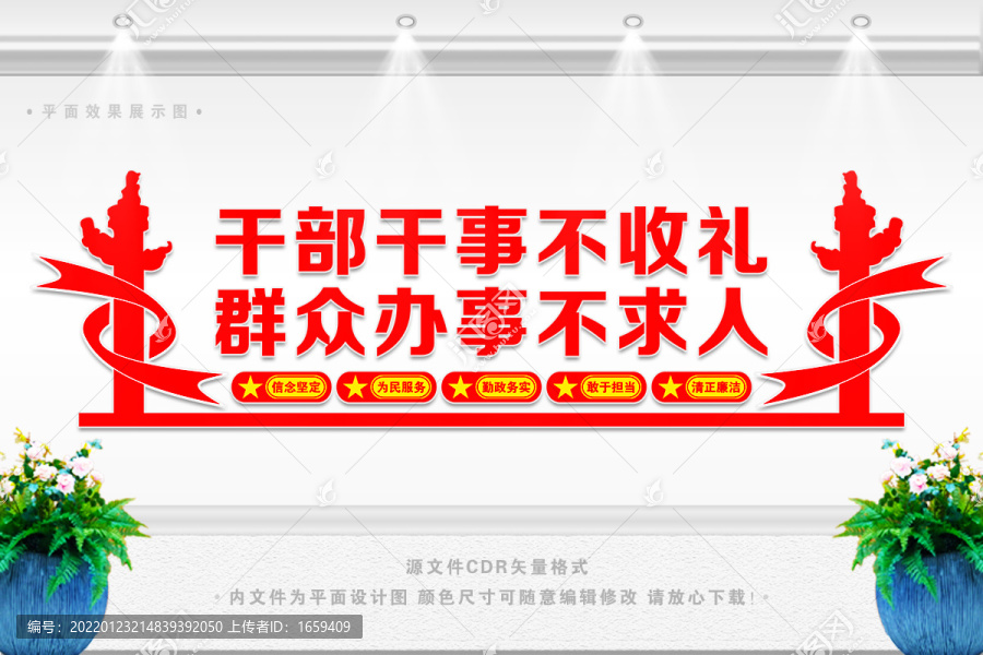 委機(jī)關(guān)廉政文化墻