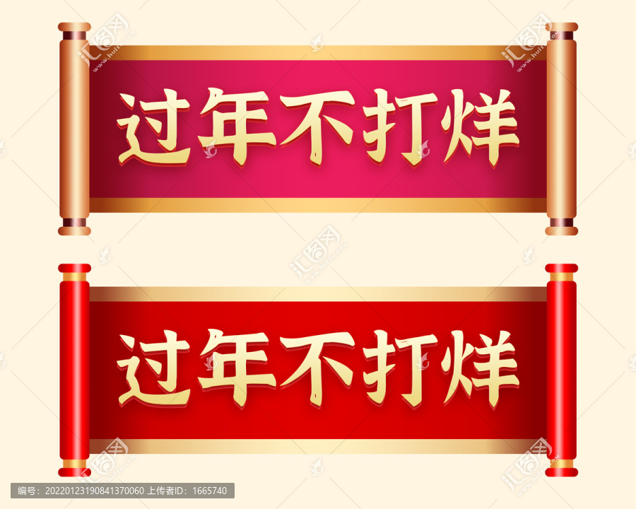 過年不打烊