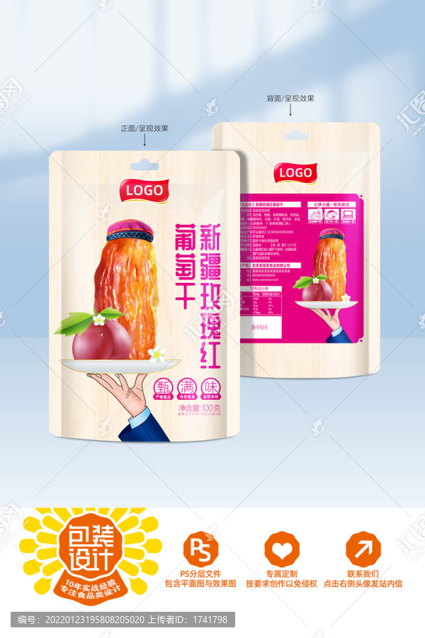 葡萄干