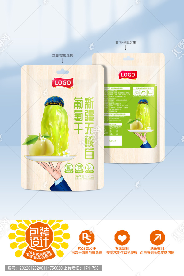 葡萄干