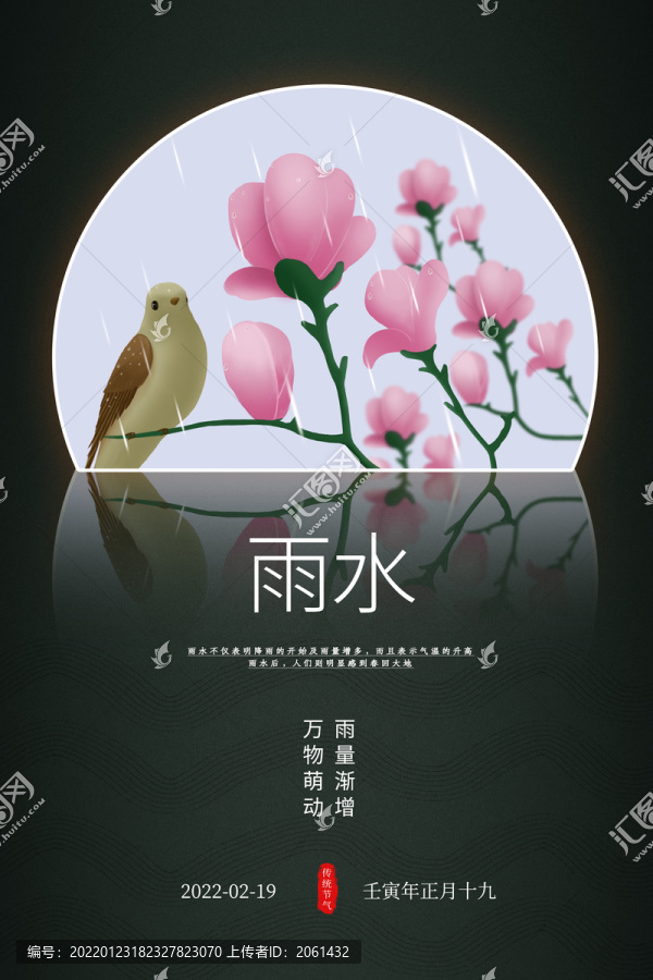 二十四節(jié)氣雨水海報(bào)插畫(huà)