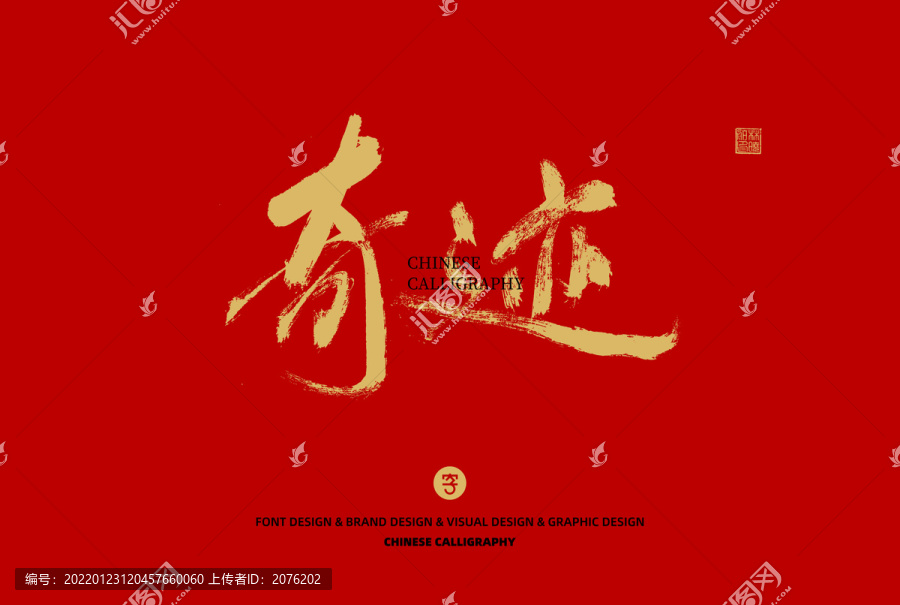 奇跡