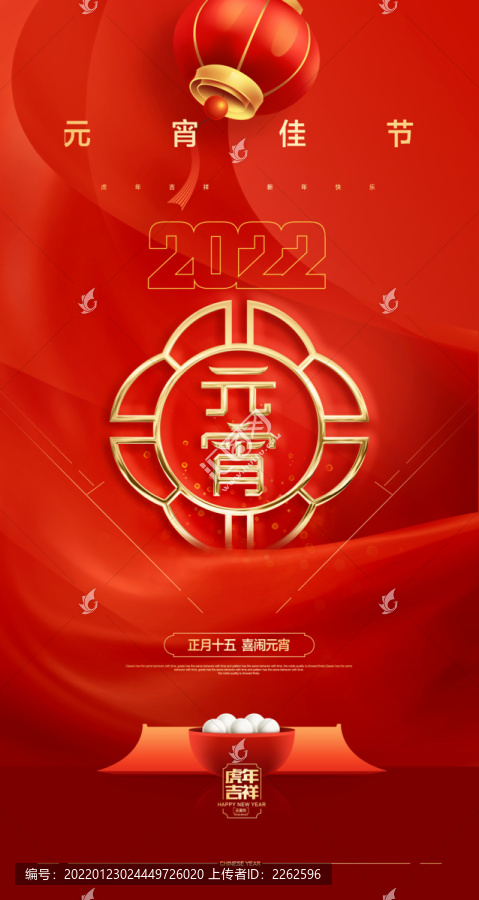 元宵節(jié)