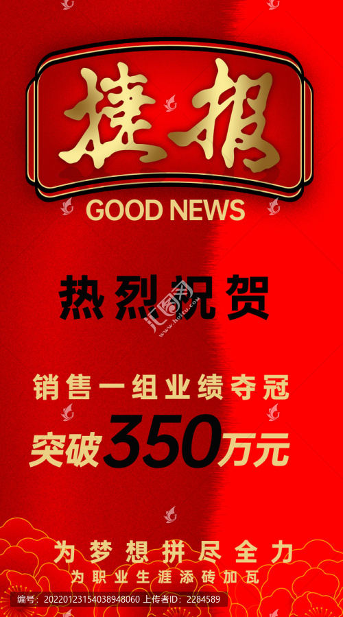 捷報(bào)