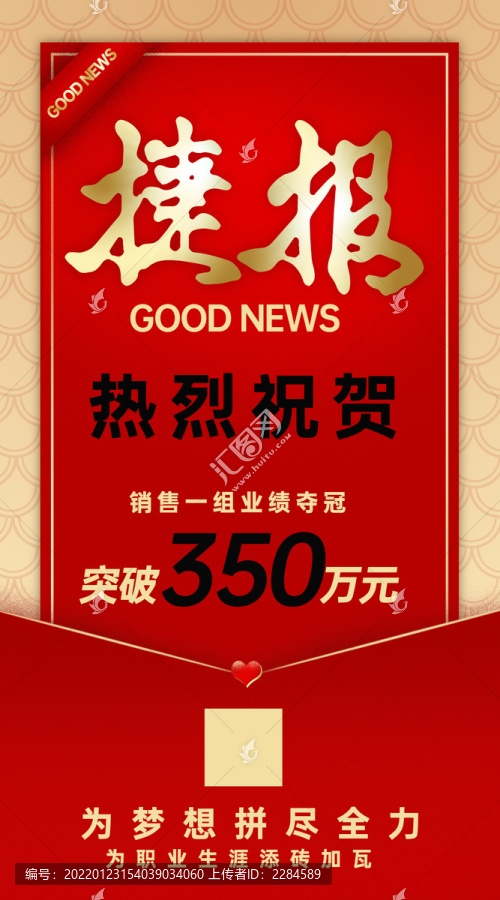 捷報
