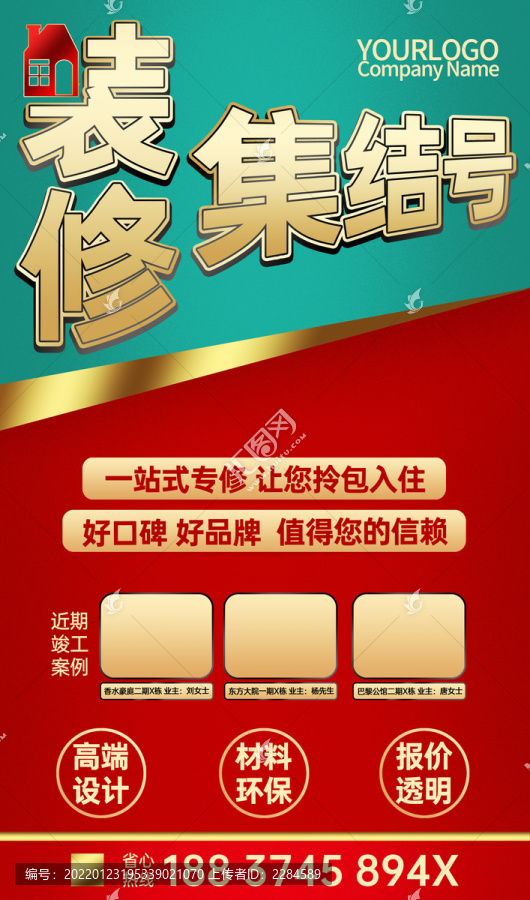 裝修