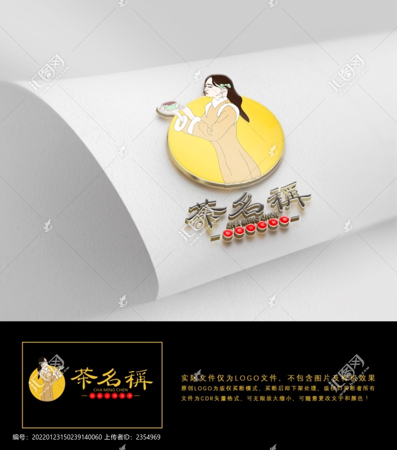 中国风茶文化茶叶人物logo