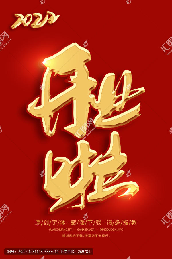 開業(yè)啦
