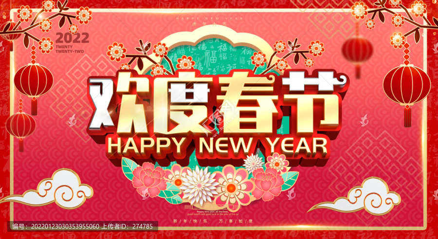 歡度春節(jié)