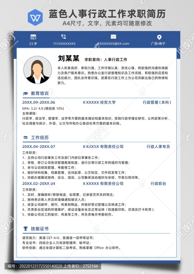 藍(lán)色人事行政人員求職簡歷