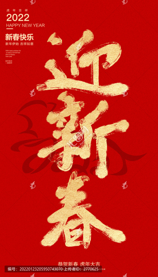 迎新春