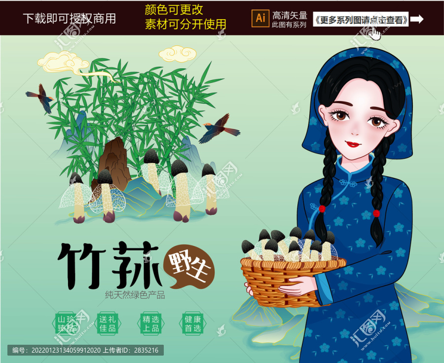 竹蓀