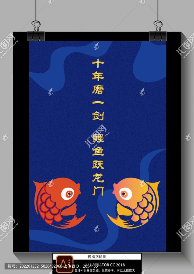 鯉魚躍龍門