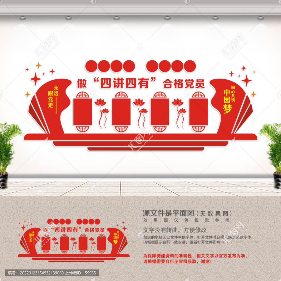 四講四有