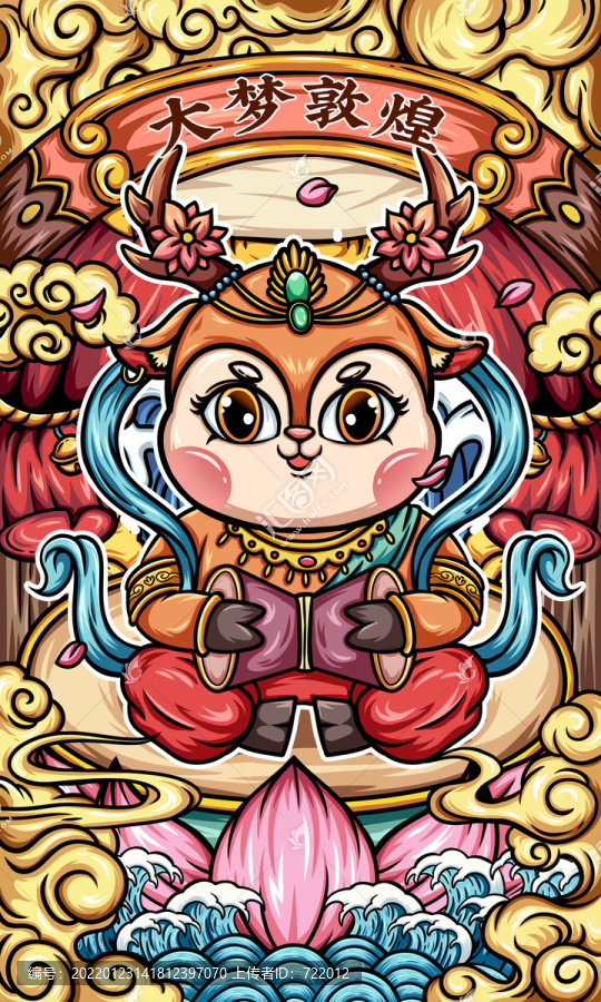敦煌國(guó)潮插畫(huà)
