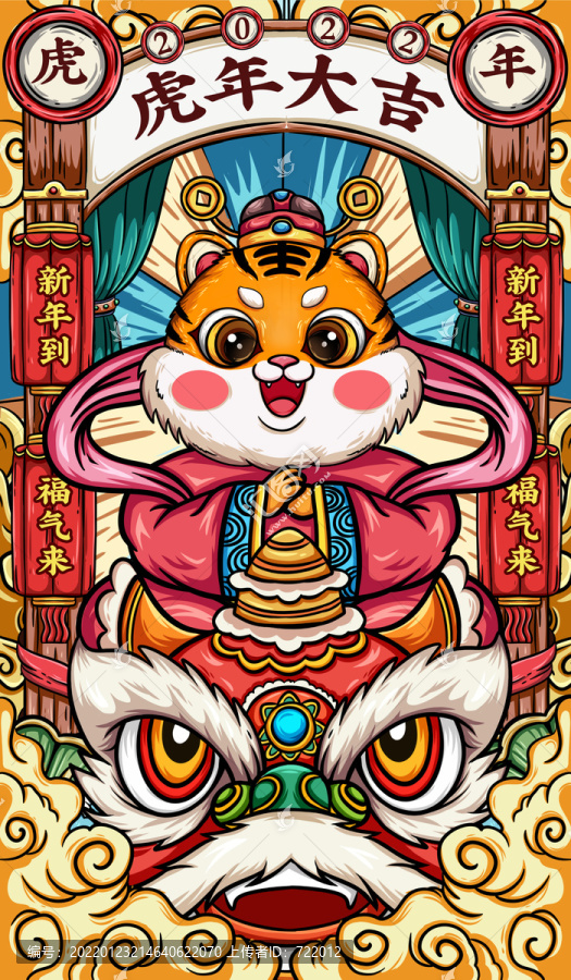 虎年春節(jié)插畫