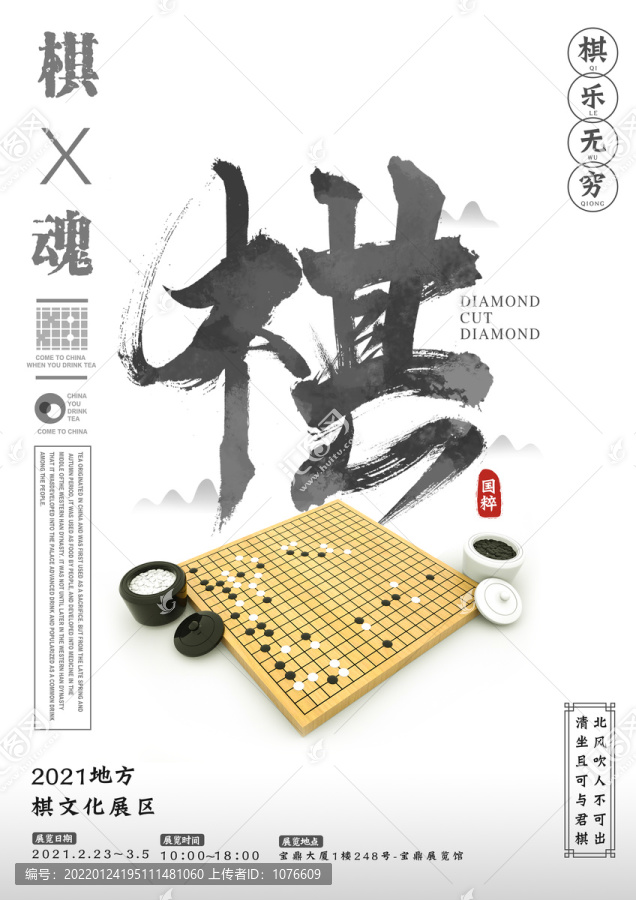 围棋